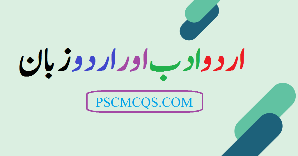 Urdu Literature and Urdu Language Mcqs